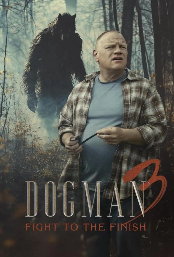 Догмен 3: Смертельная схватка